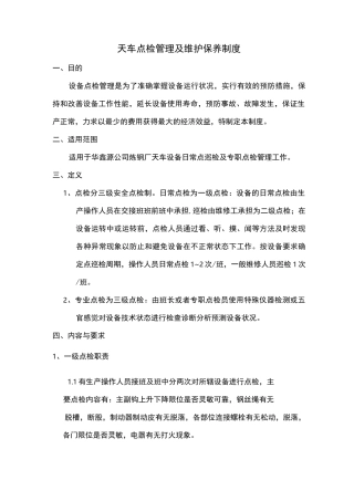 点检管理制度