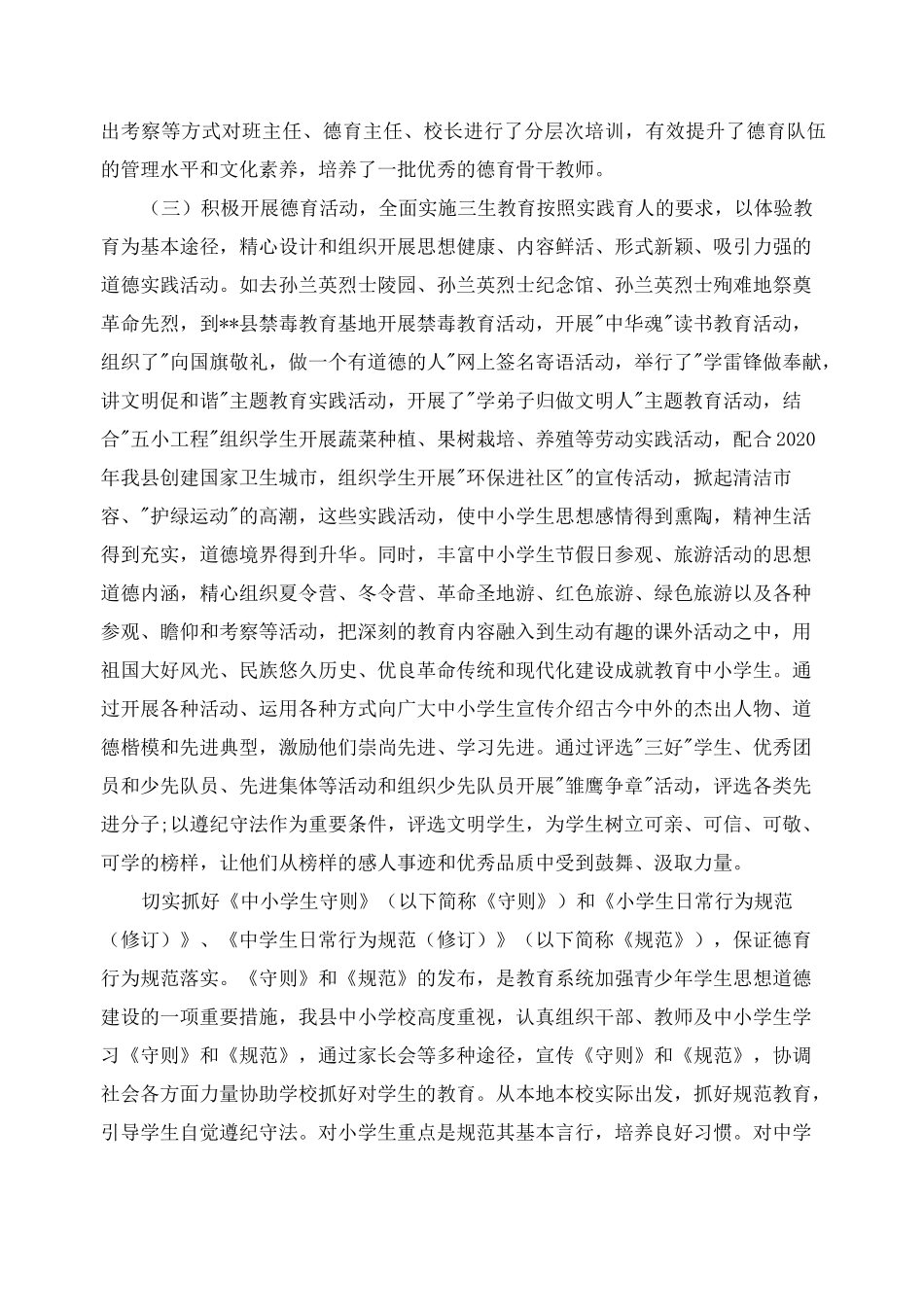 县中小学德育现状的调研报告_第2页