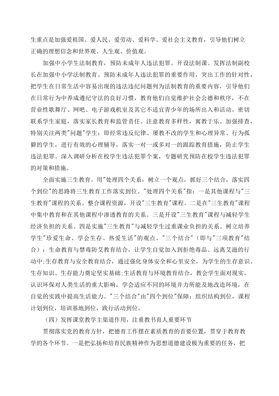 县中小学德育现状的调研报告_第3页