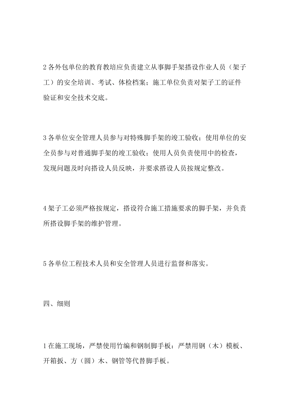 脚手架搭拆使用管理制度_第2页