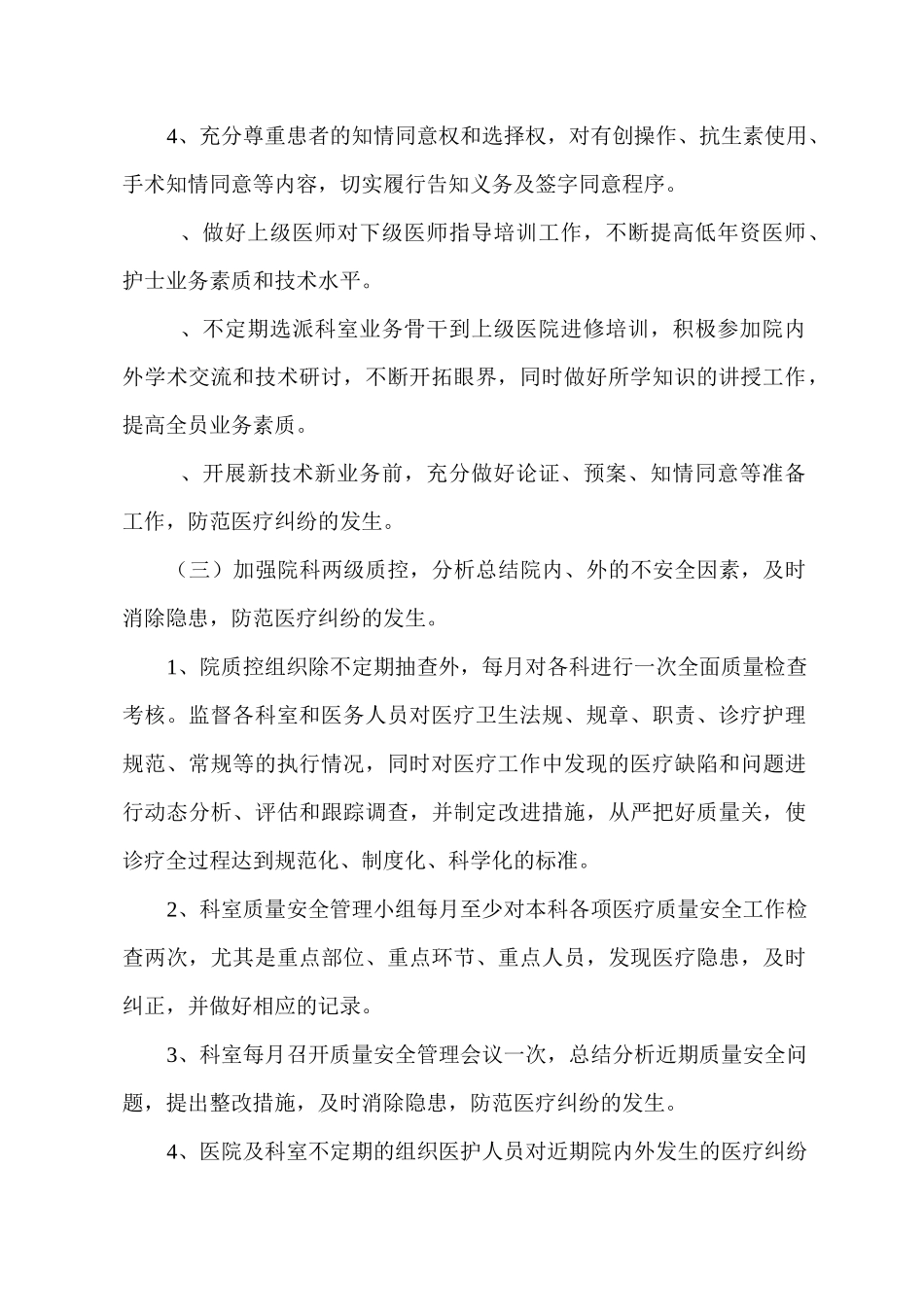 医疗纠纷防范与处理机制_第2页