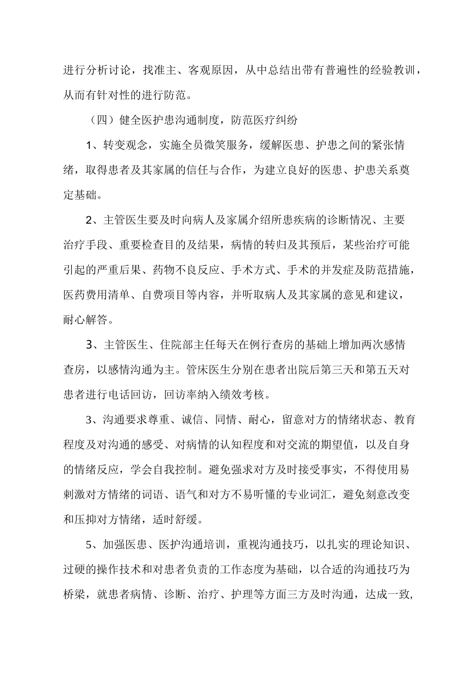 医疗纠纷防范与处理机制_第3页