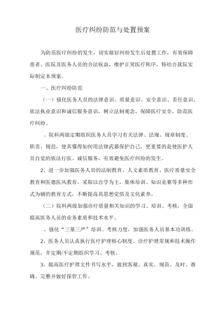 医疗纠纷防范与处理机制