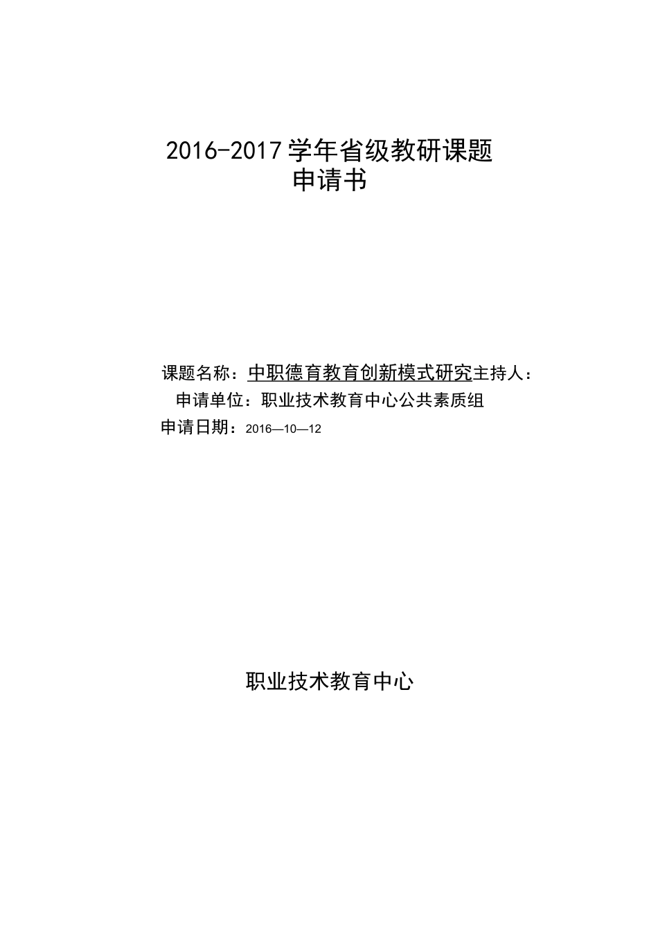中职教研课题申报_第1页