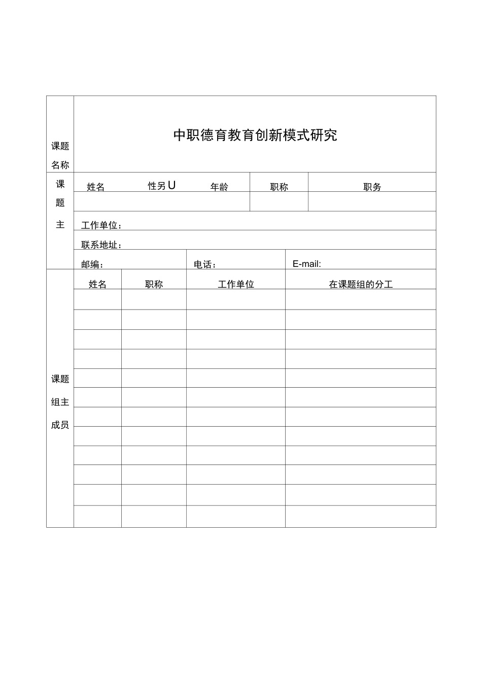 中职教研课题申报_第2页