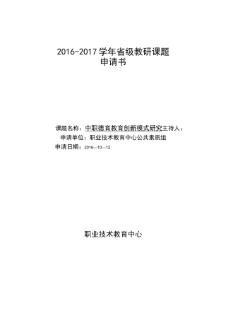 中职教研课题申报