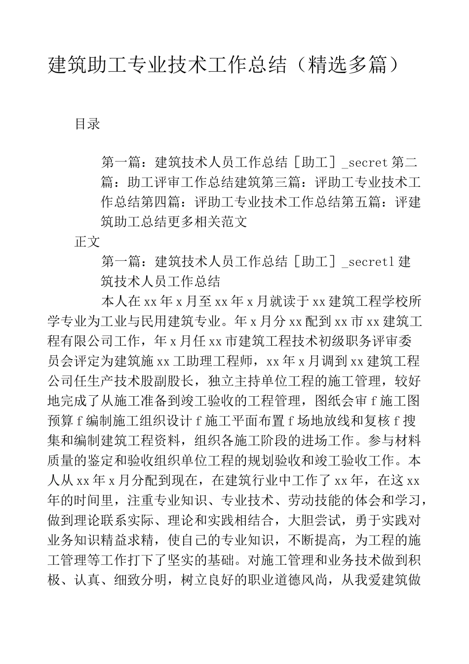 建筑助工专业技术工作总结(精选多篇)_第1页