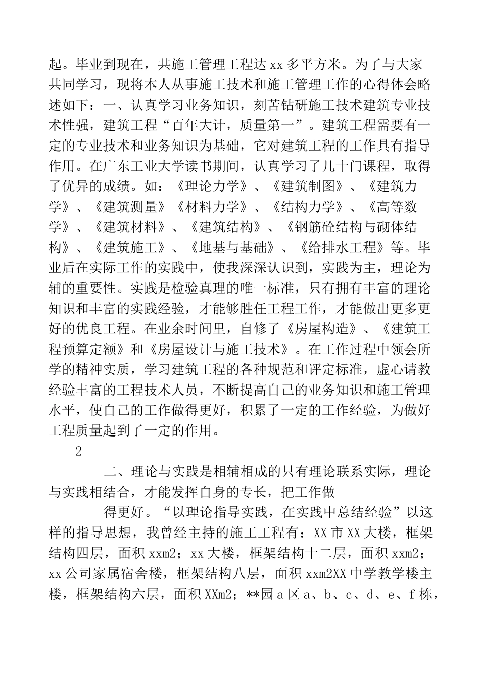 建筑助工专业技术工作总结(精选多篇)_第2页