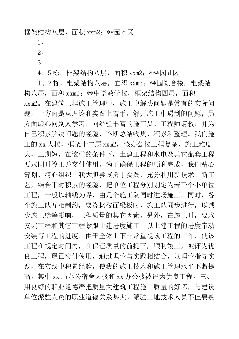 建筑助工专业技术工作总结(精选多篇)_第3页