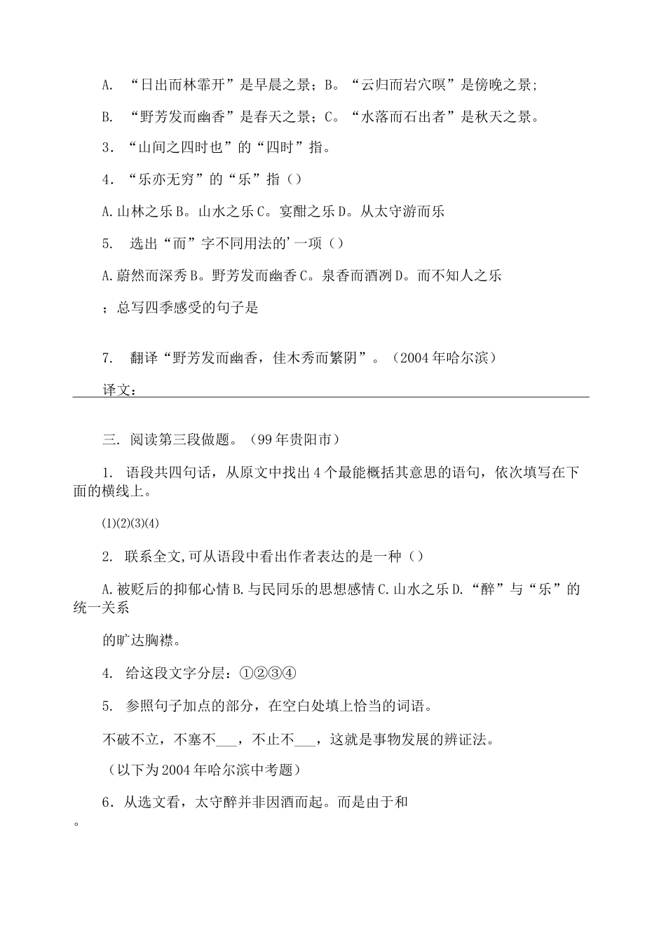 醉翁亭记课后练习及答案_第2页