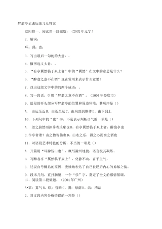 醉翁亭记课后练习及答案