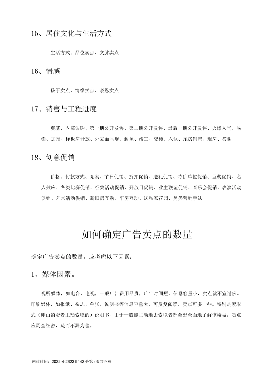 房地产卖点大全 _第3页