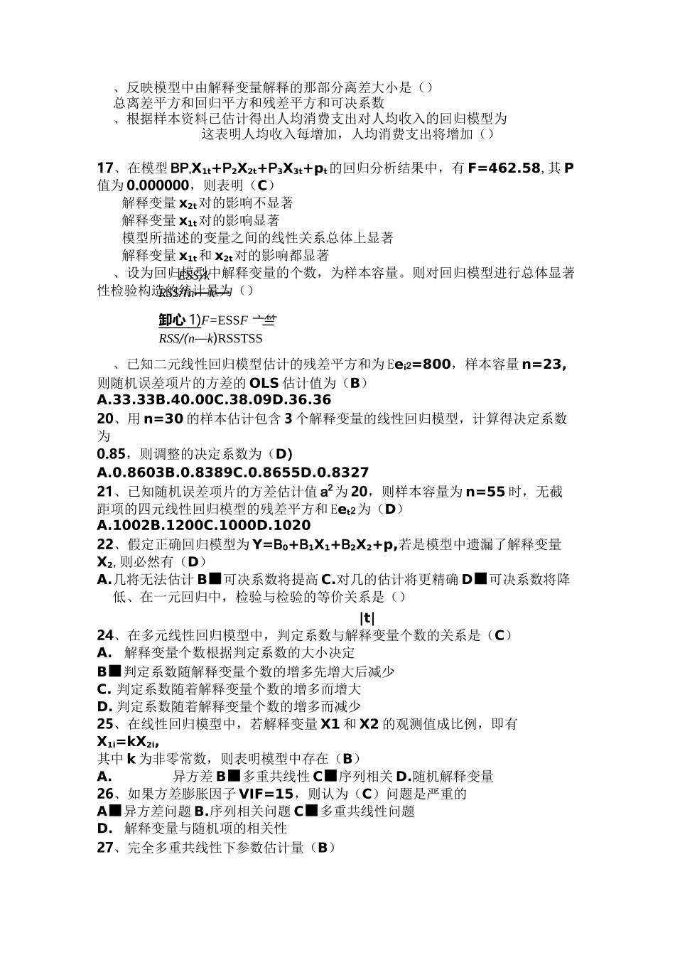 计量经济学客观题 - 1001_第3页