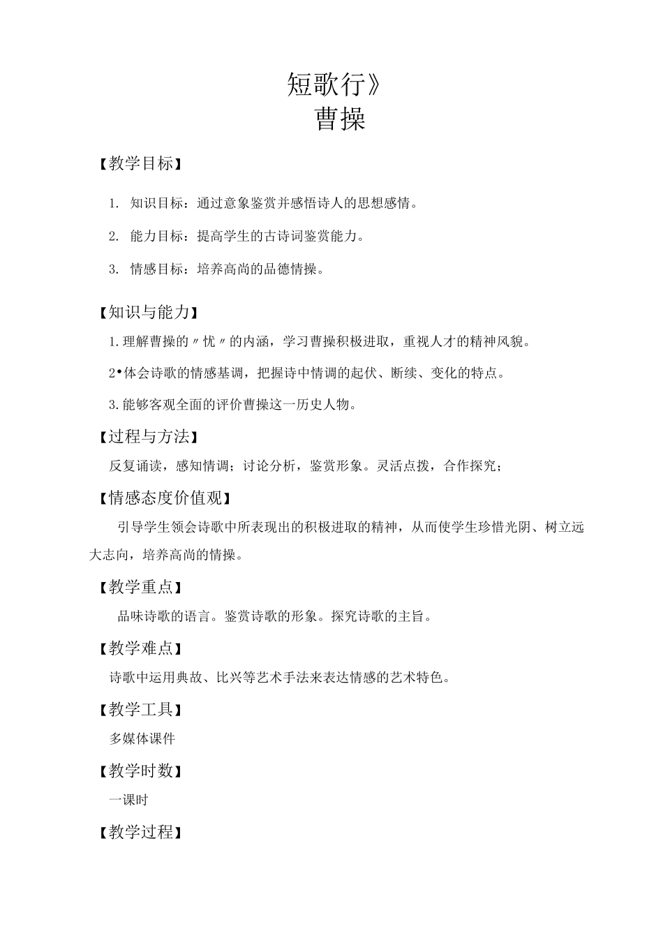 曹操《短歌行》课程教案_第2页