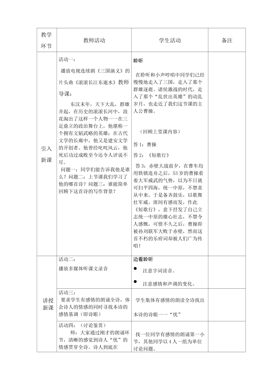 曹操《短歌行》课程教案_第3页