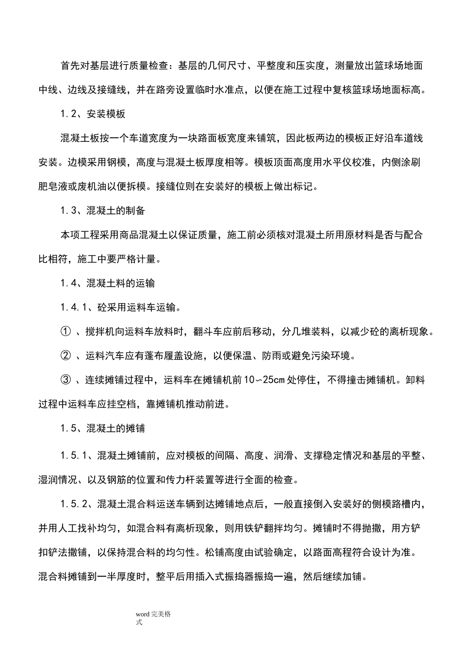 幼儿园附属工程施工组织设计方案_第2页