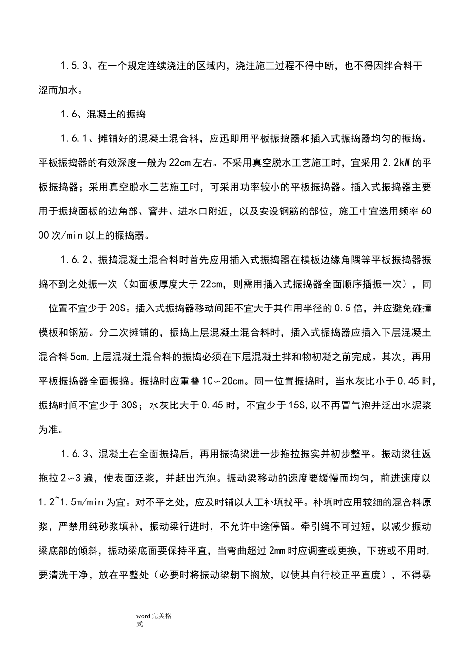 幼儿园附属工程施工组织设计方案_第3页