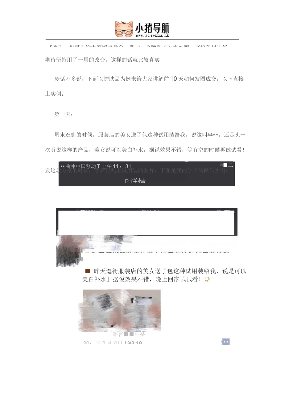 新手微商一发圈就成交的文案_第3页