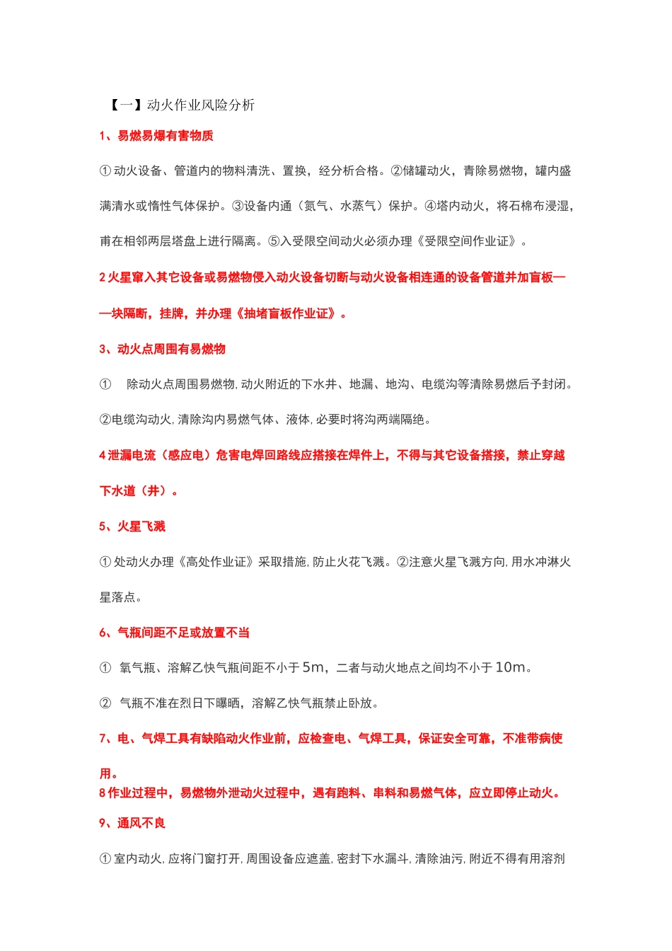 八大高危作业风险_第1页