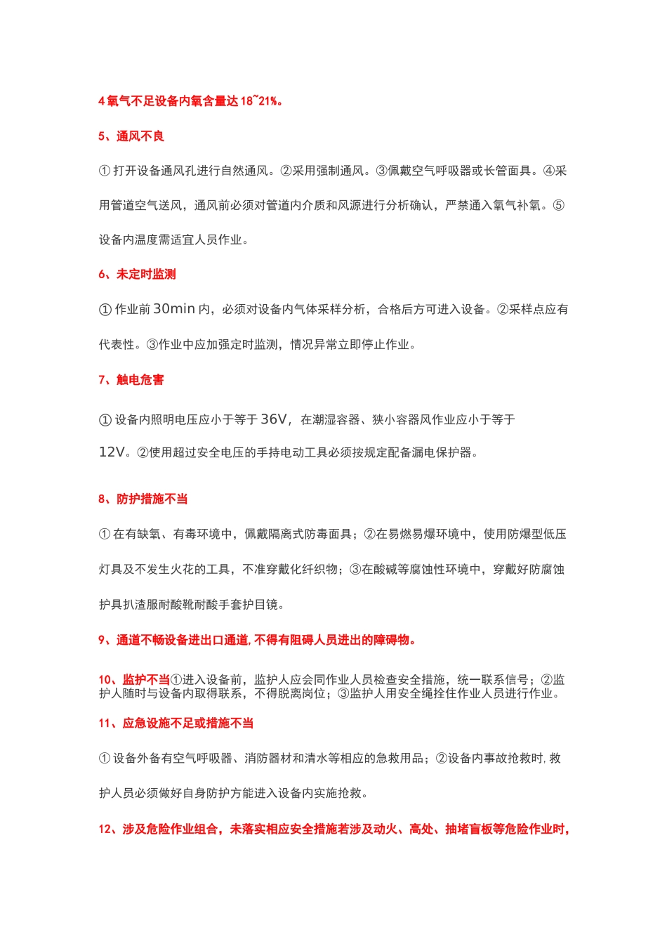 八大高危作业风险_第3页