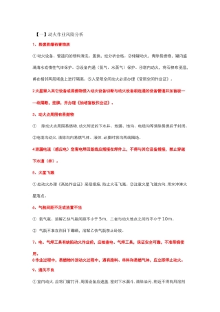 八大高危作业风险
