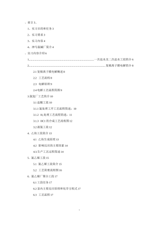 氯碱化工生产实习报告