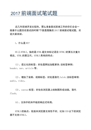 前端面试笔试题