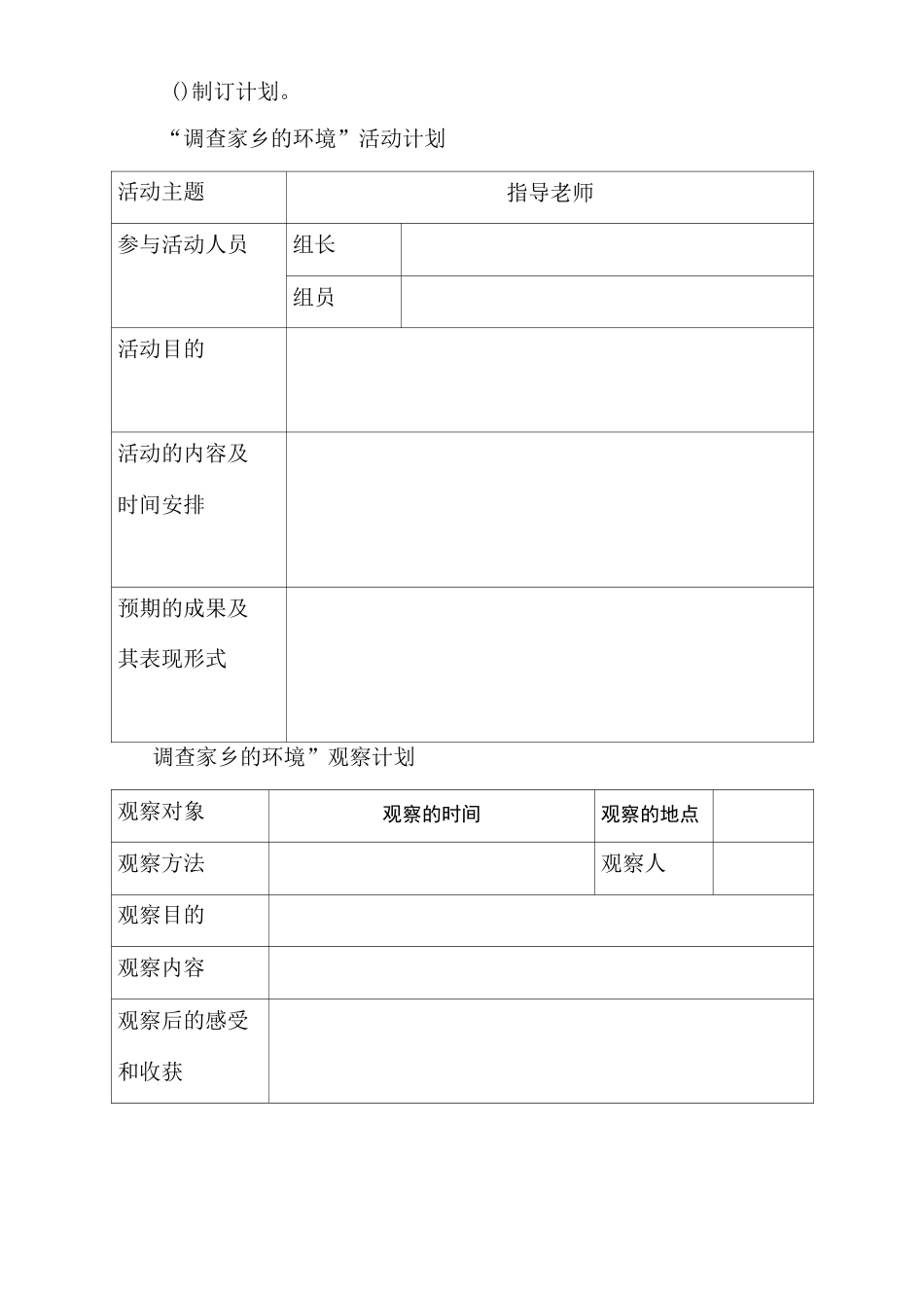 保护环境综合实践活动_第2页