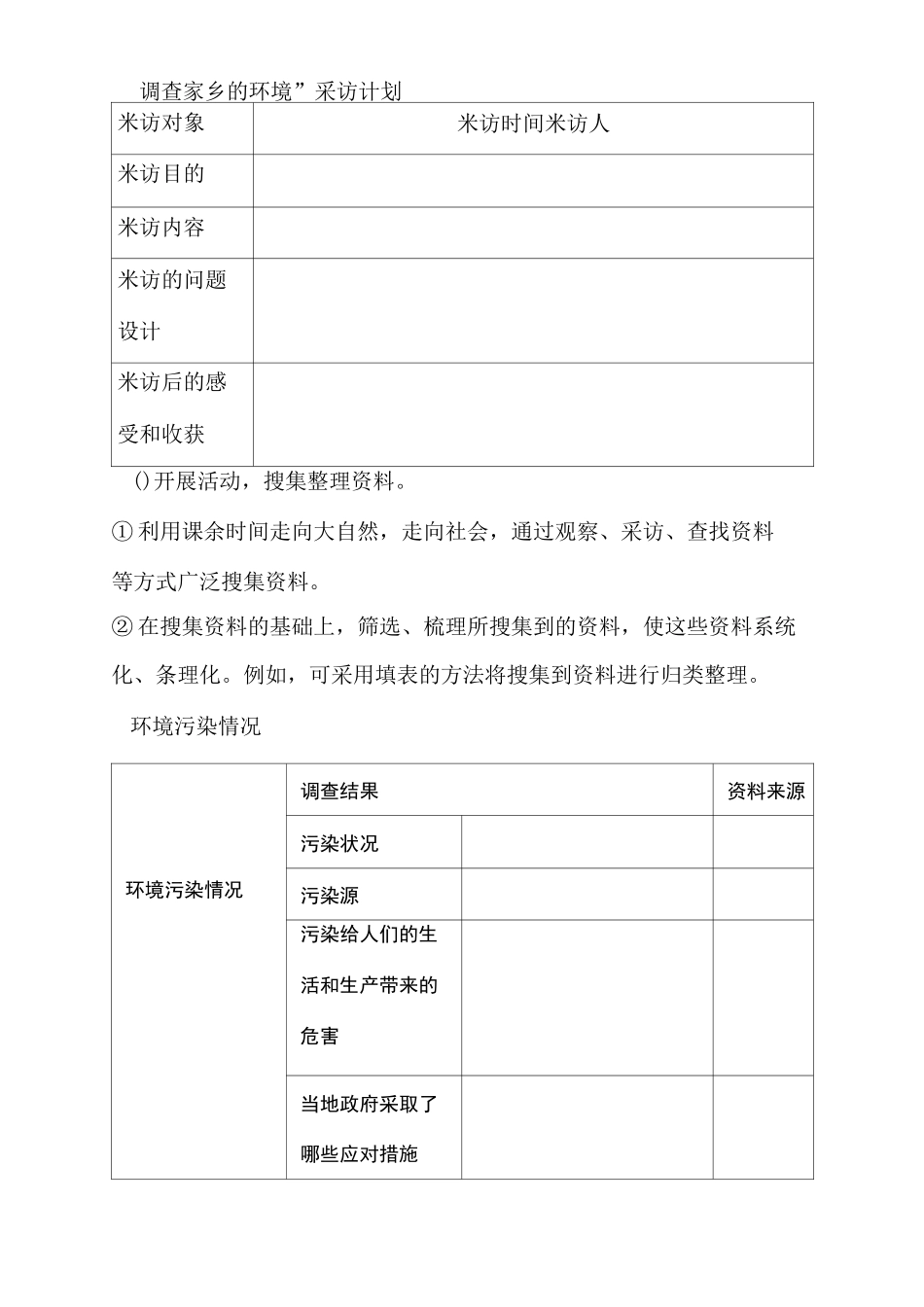 保护环境综合实践活动_第3页