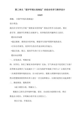 保护环境综合实践活动