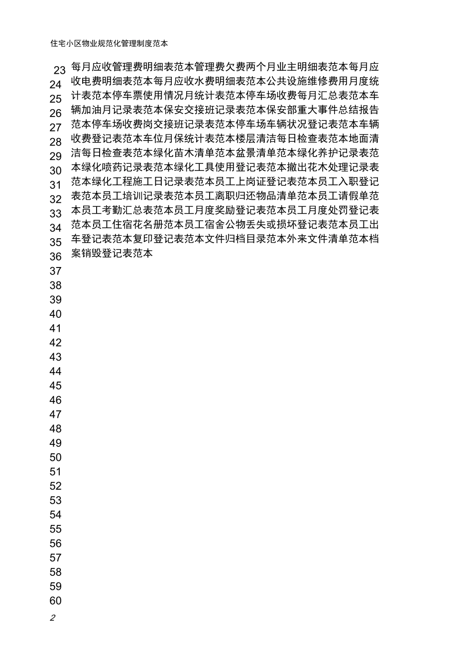 住宅小区物业规范化管理制度_第2页