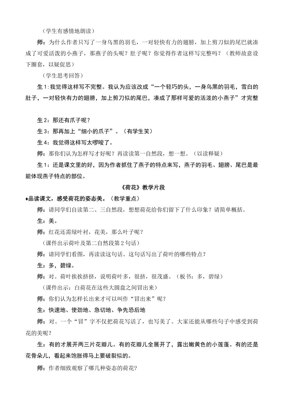 部编三年级语文下册片断教学集锦_第2页