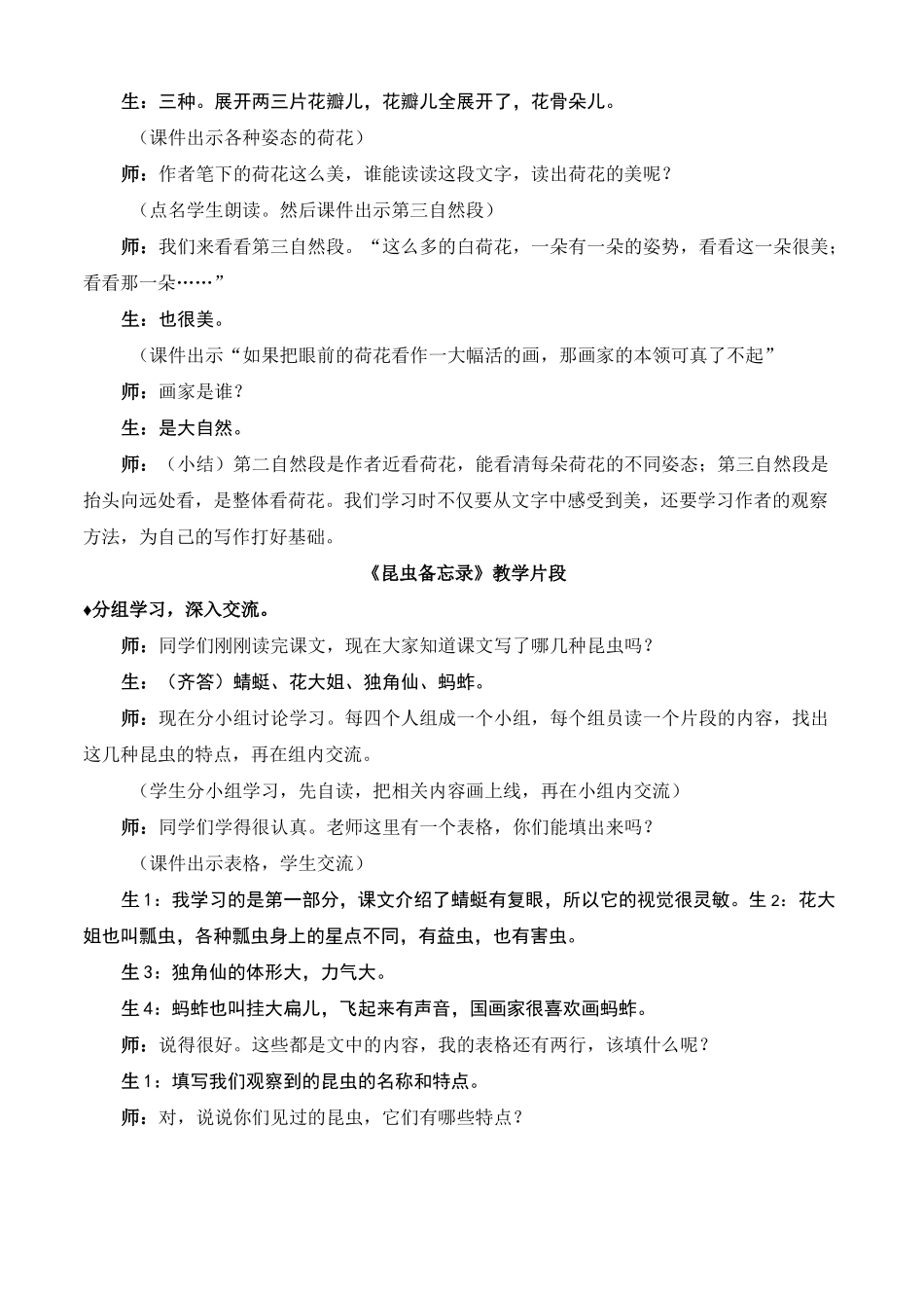 部编三年级语文下册片断教学集锦_第3页