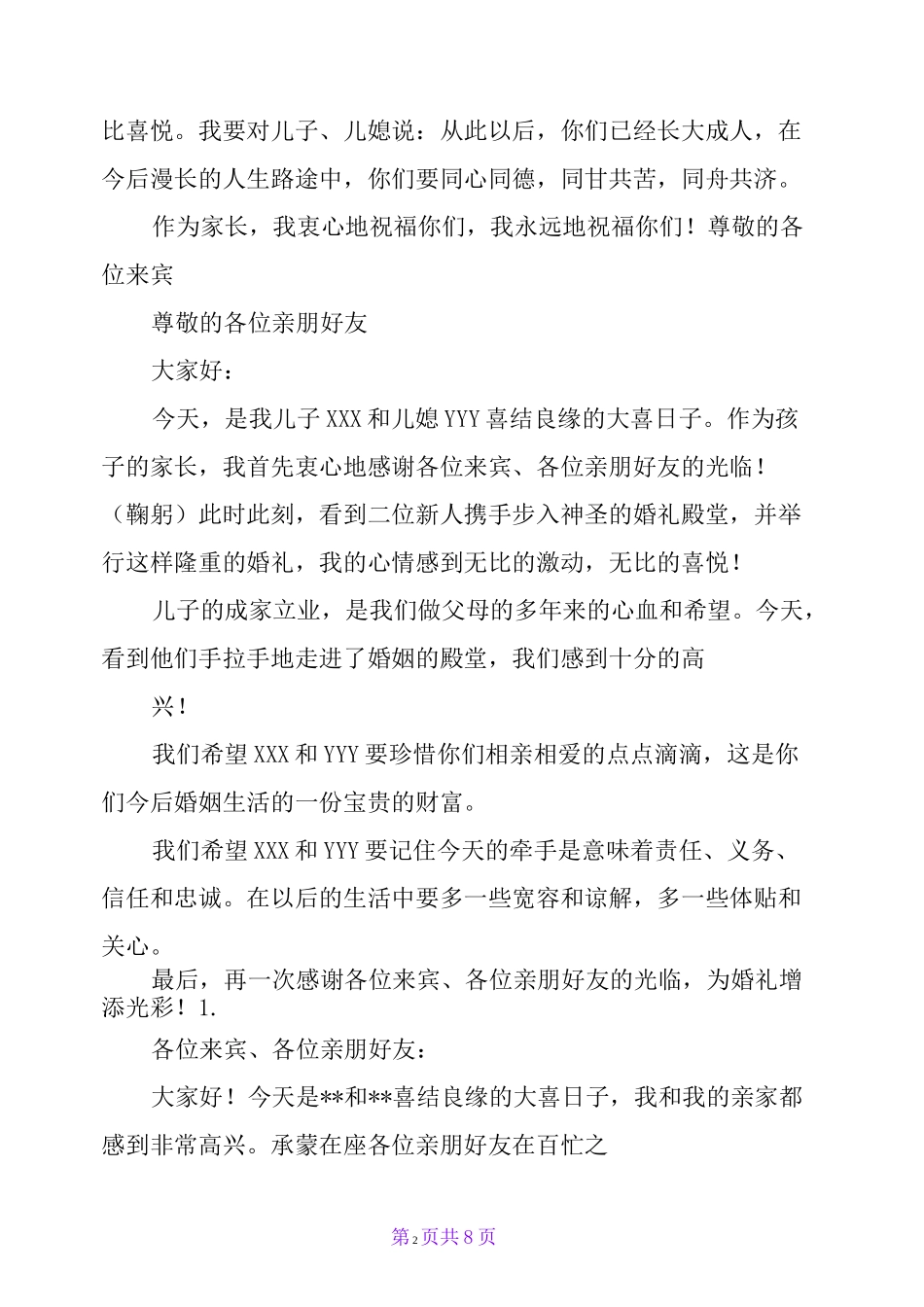 婚礼父亲致辞_第2页