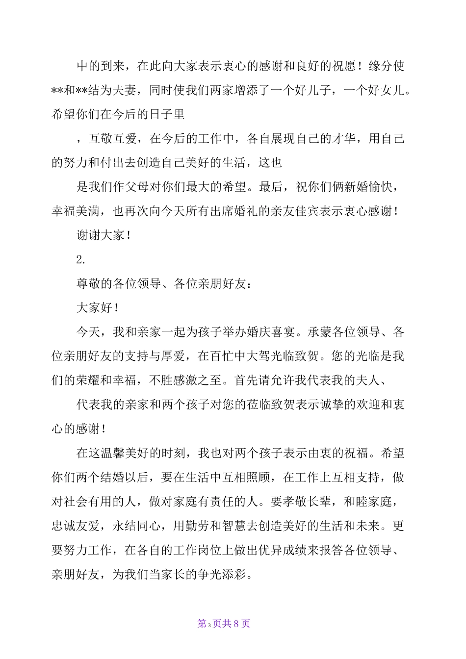 婚礼父亲致辞_第3页