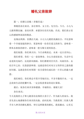 婚礼父亲致辞