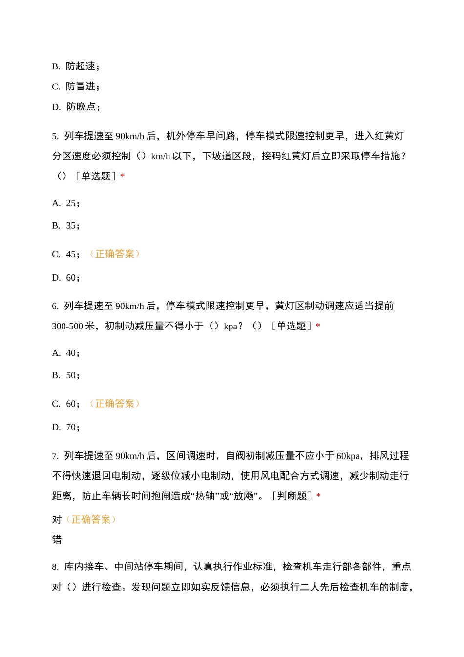 陇海线货物列车提速(陇西)专项培训考试_第2页