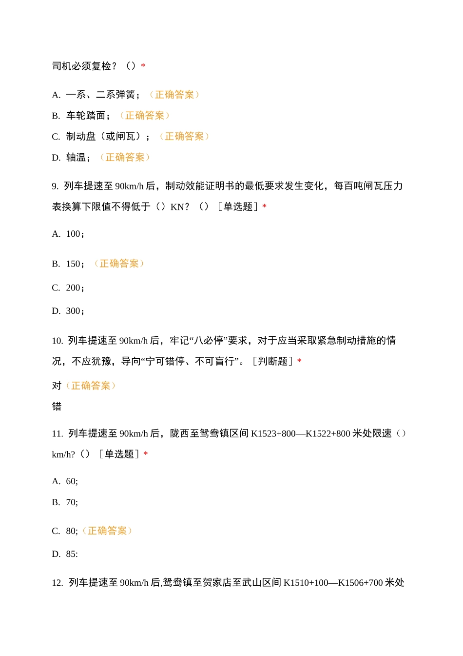 陇海线货物列车提速(陇西)专项培训考试_第3页