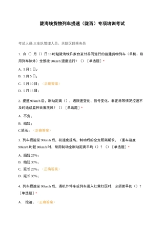 陇海线货物列车提速(陇西)专项培训考试