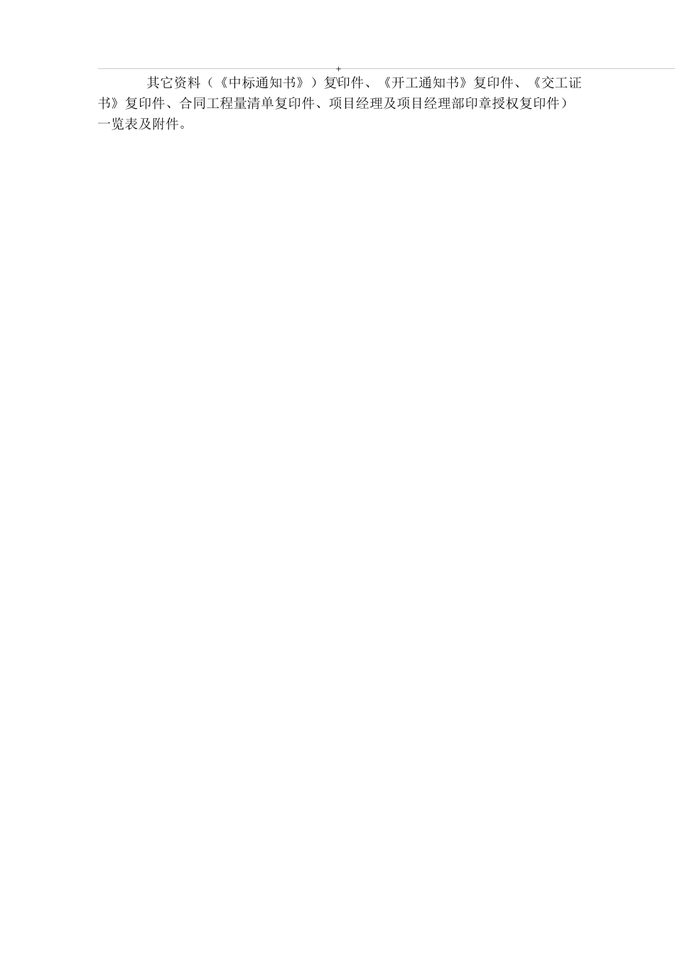 公路项目工程项目工程结算用表_第2页