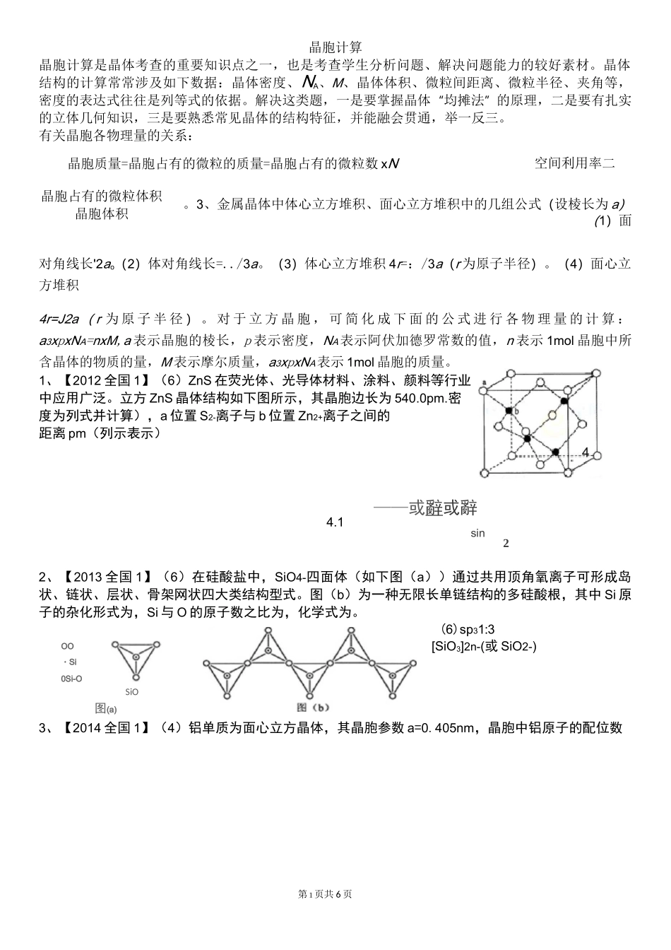 选修三专题：晶胞计算_第1页