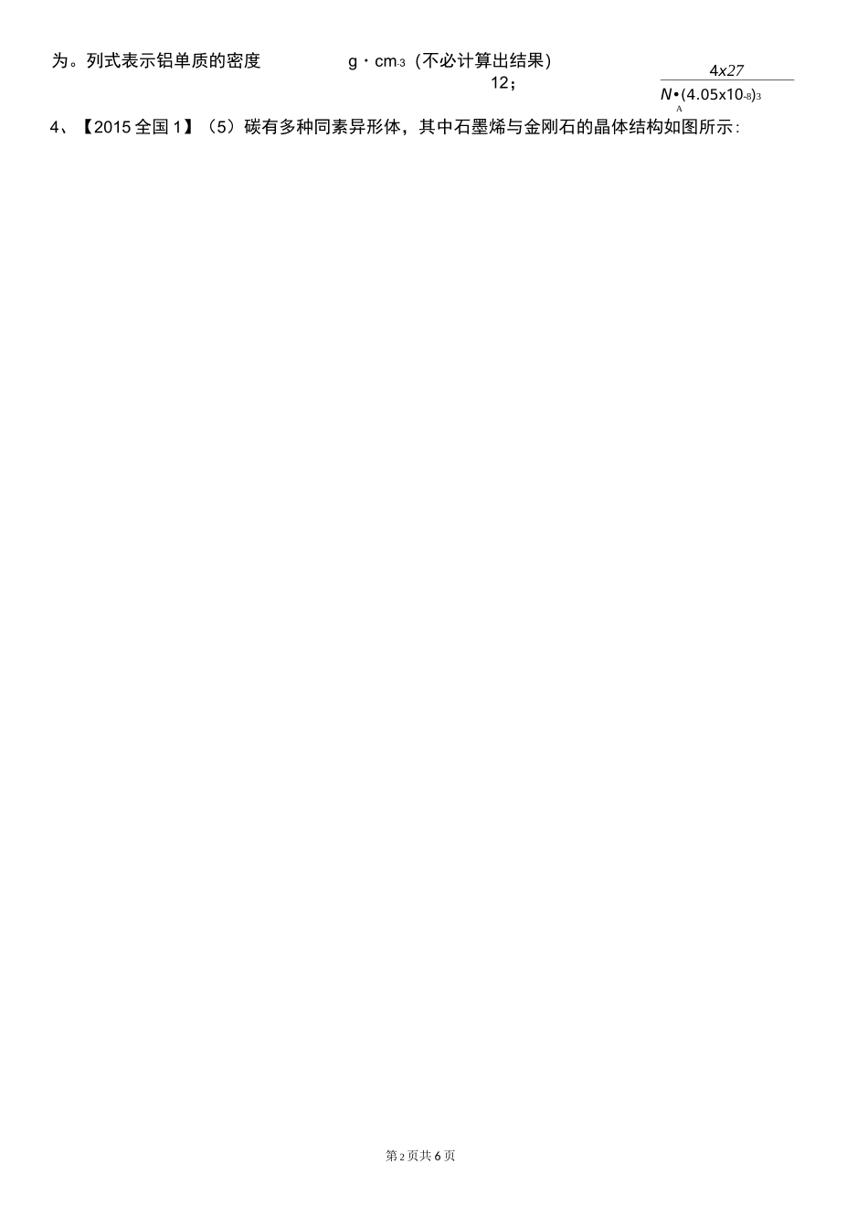 选修三专题：晶胞计算_第2页