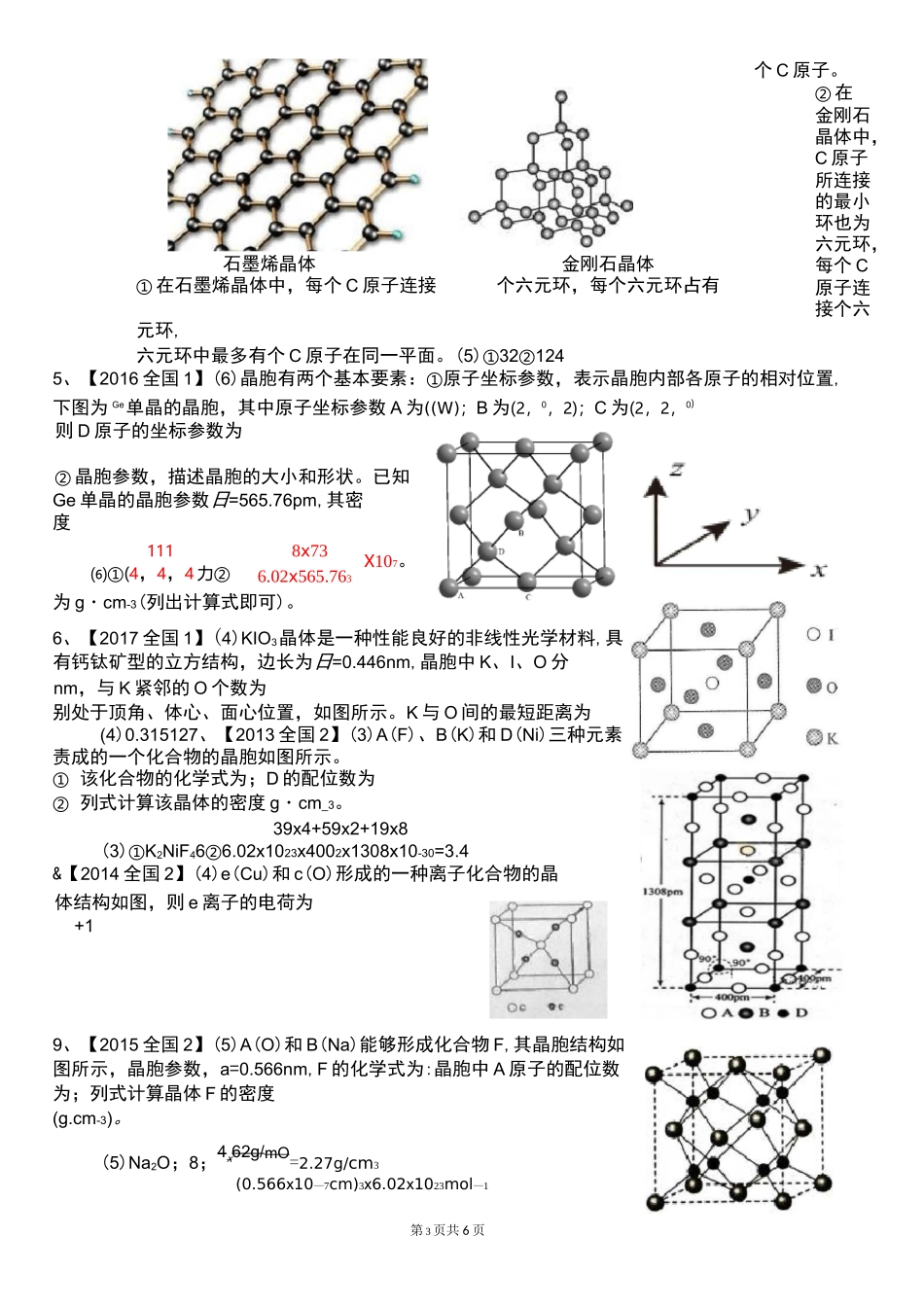 选修三专题：晶胞计算_第3页