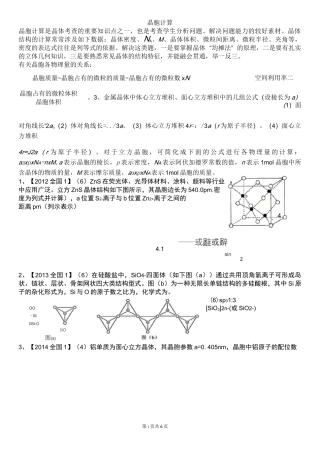 选修三专题：晶胞计算