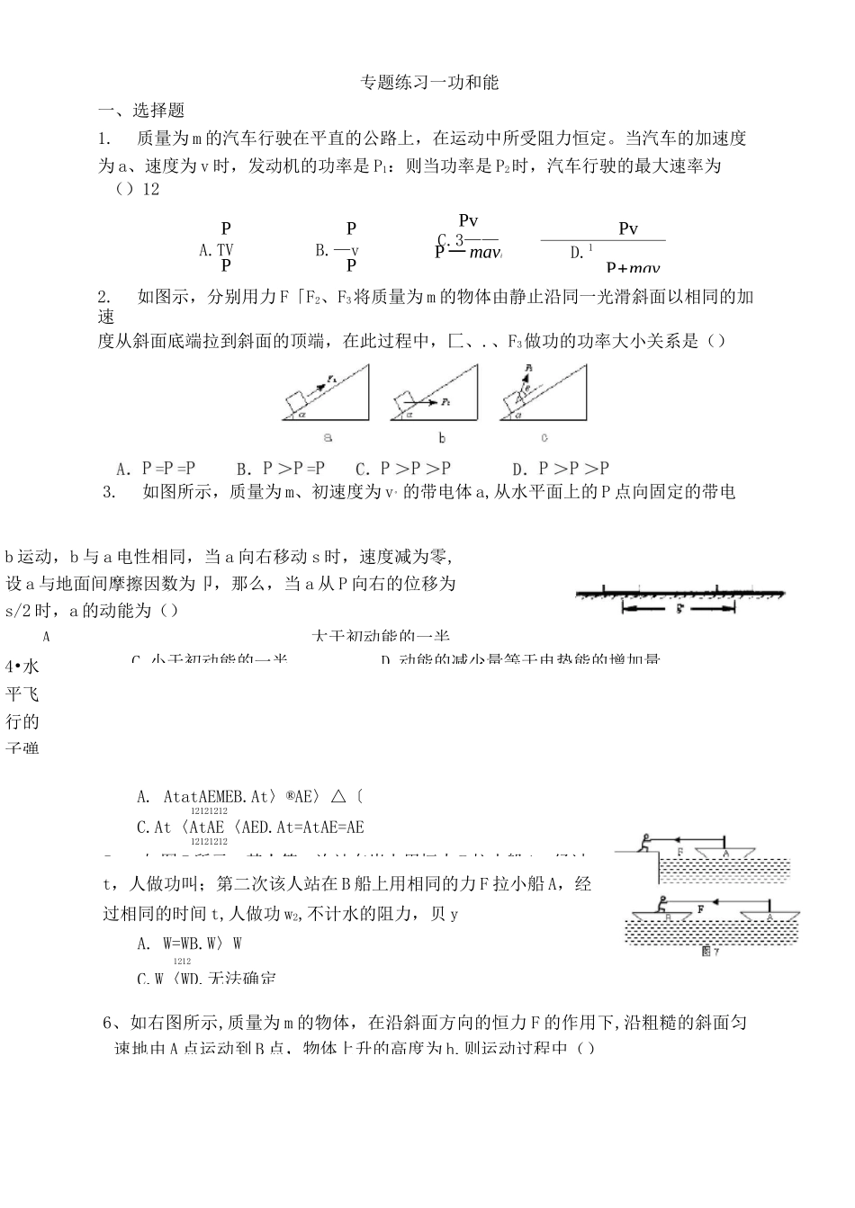 高一物理功和能试题_第1页