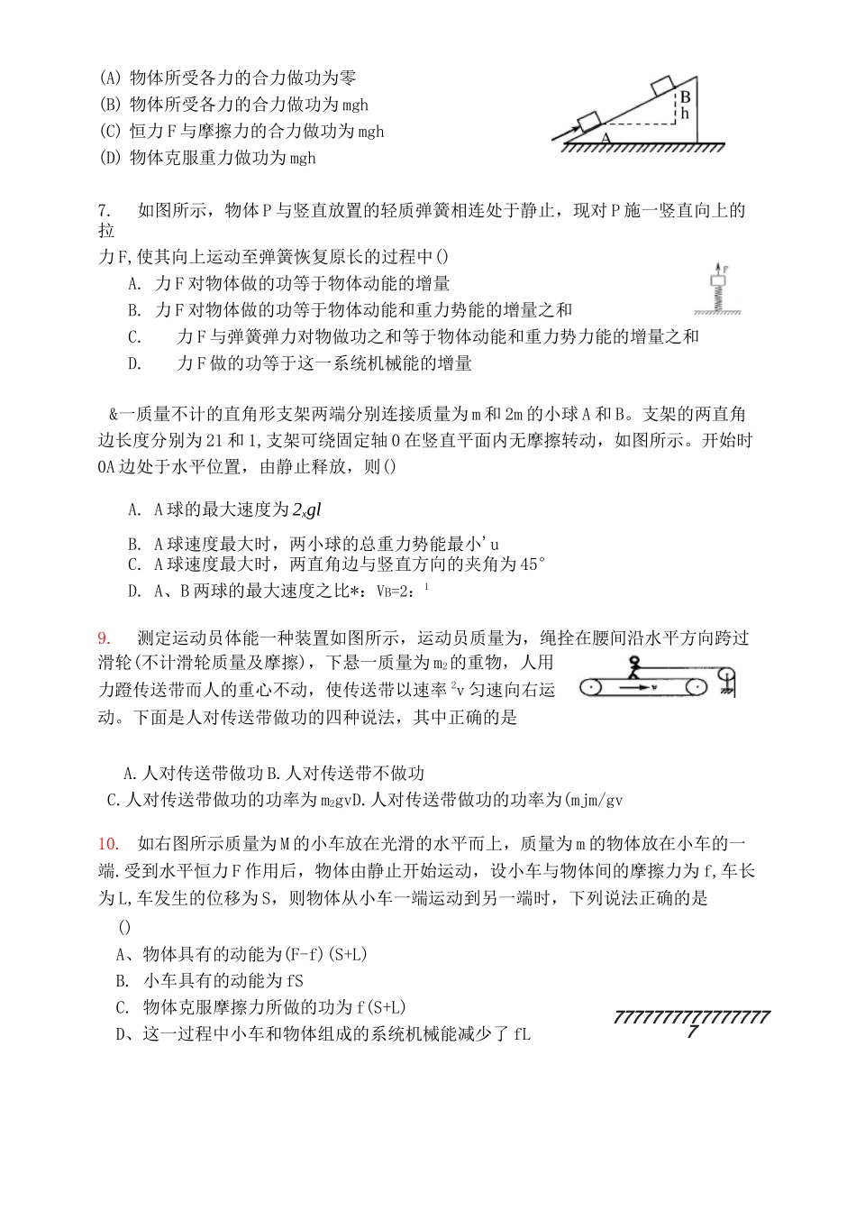 高一物理功和能试题_第2页