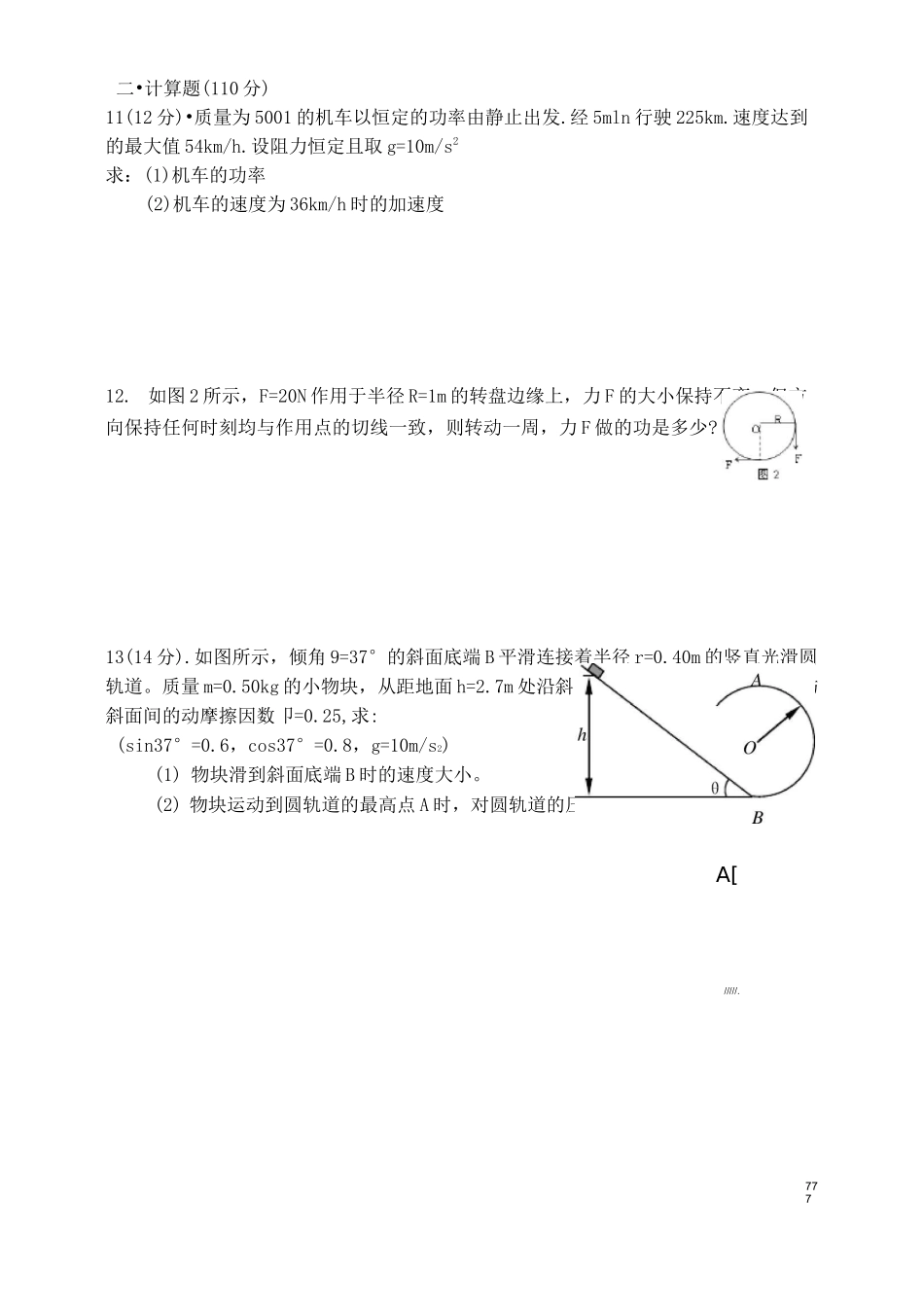 高一物理功和能试题_第3页
