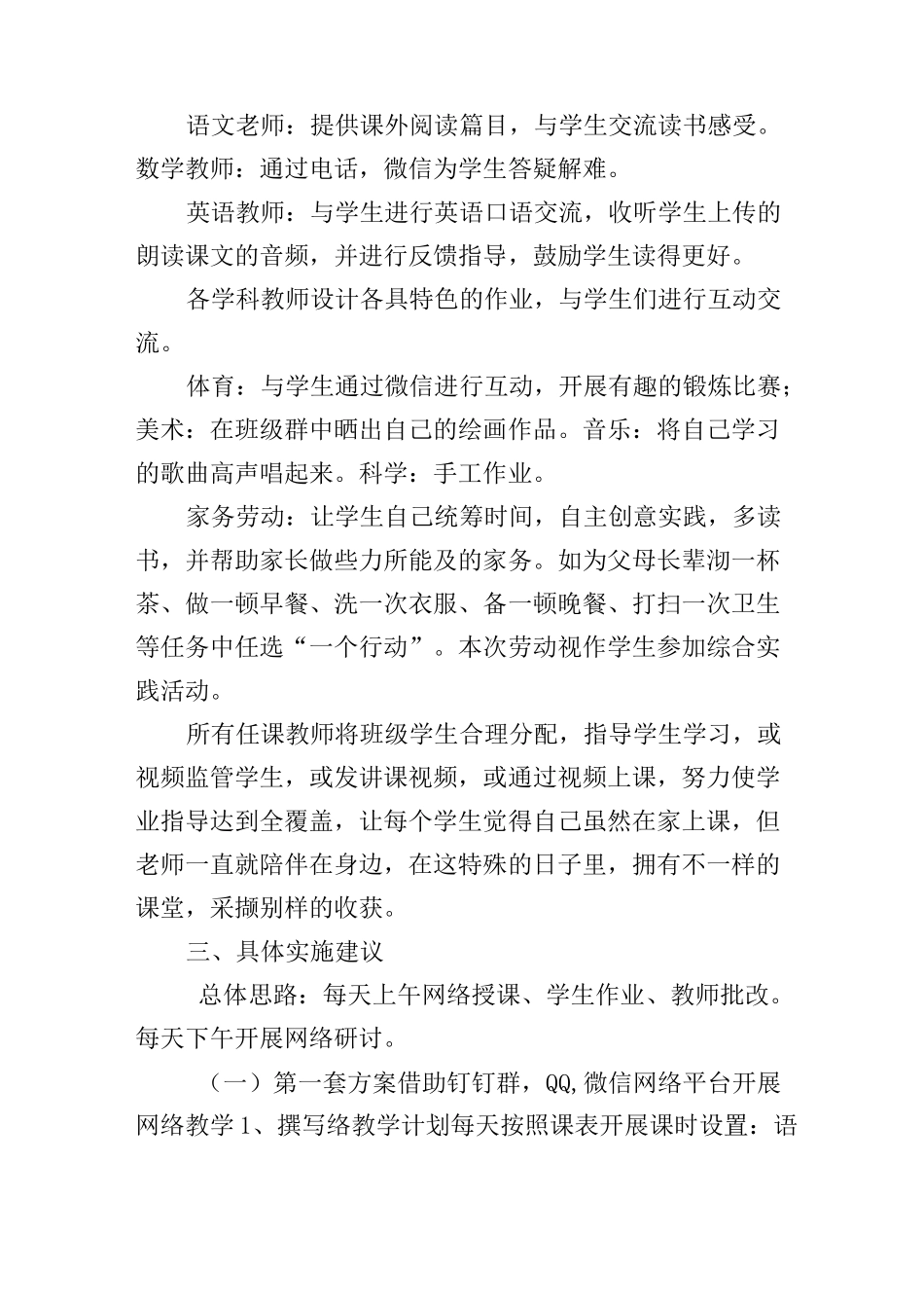 小学停课不停学方案_第3页