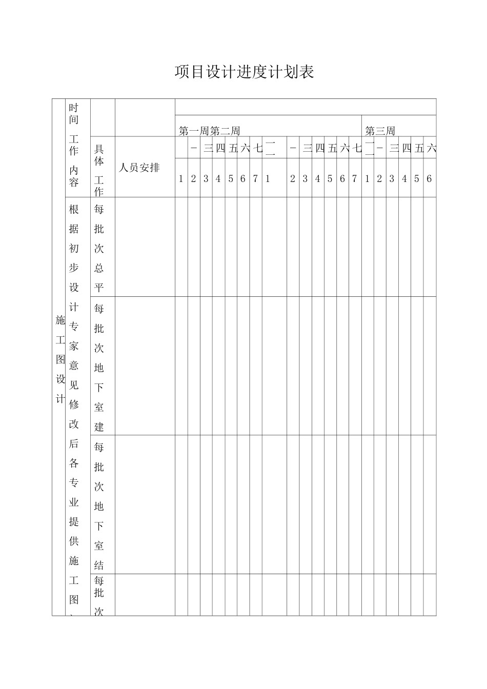 项目设计进度计划表_第1页