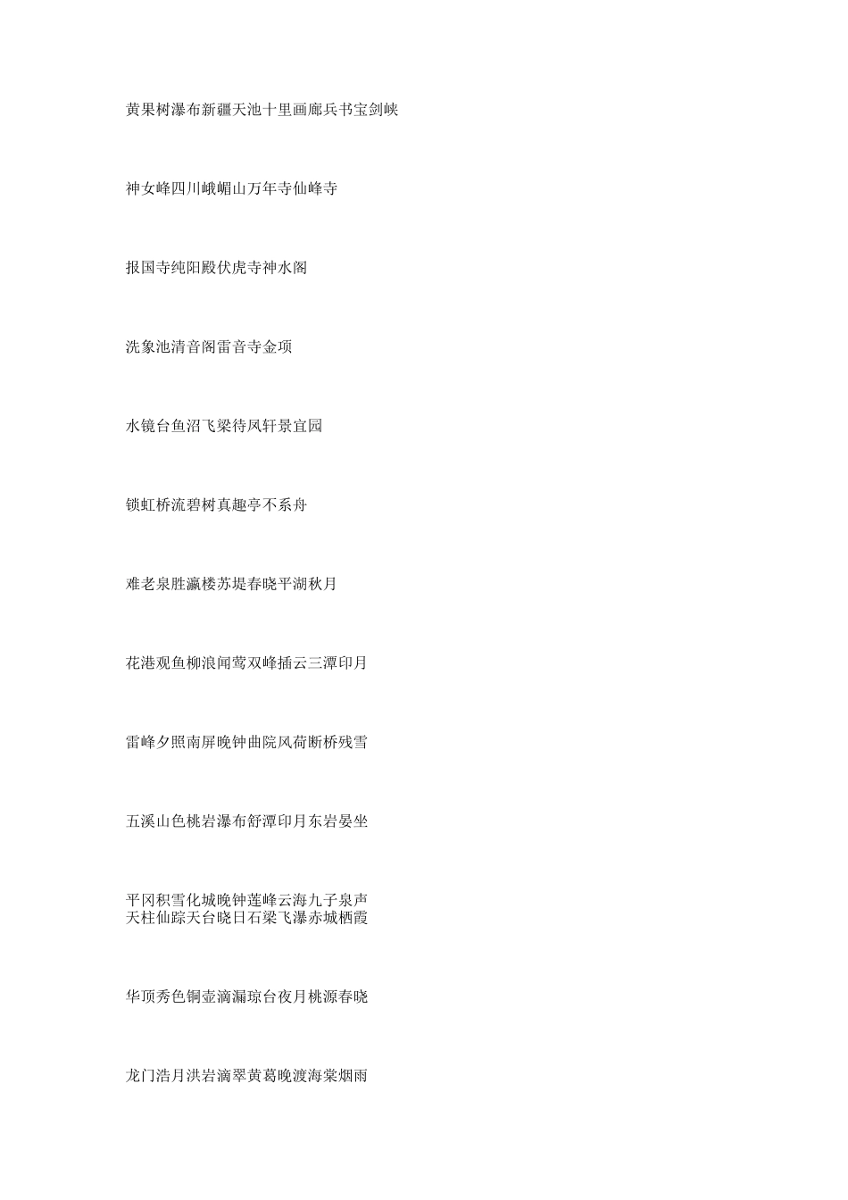 景点名称参考全_第2页